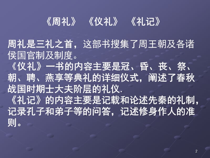 中国古代礼仪制度ppt课件_第2页