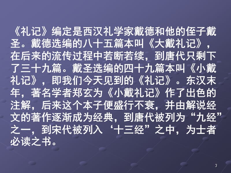 中国古代礼仪制度ppt课件_第3页