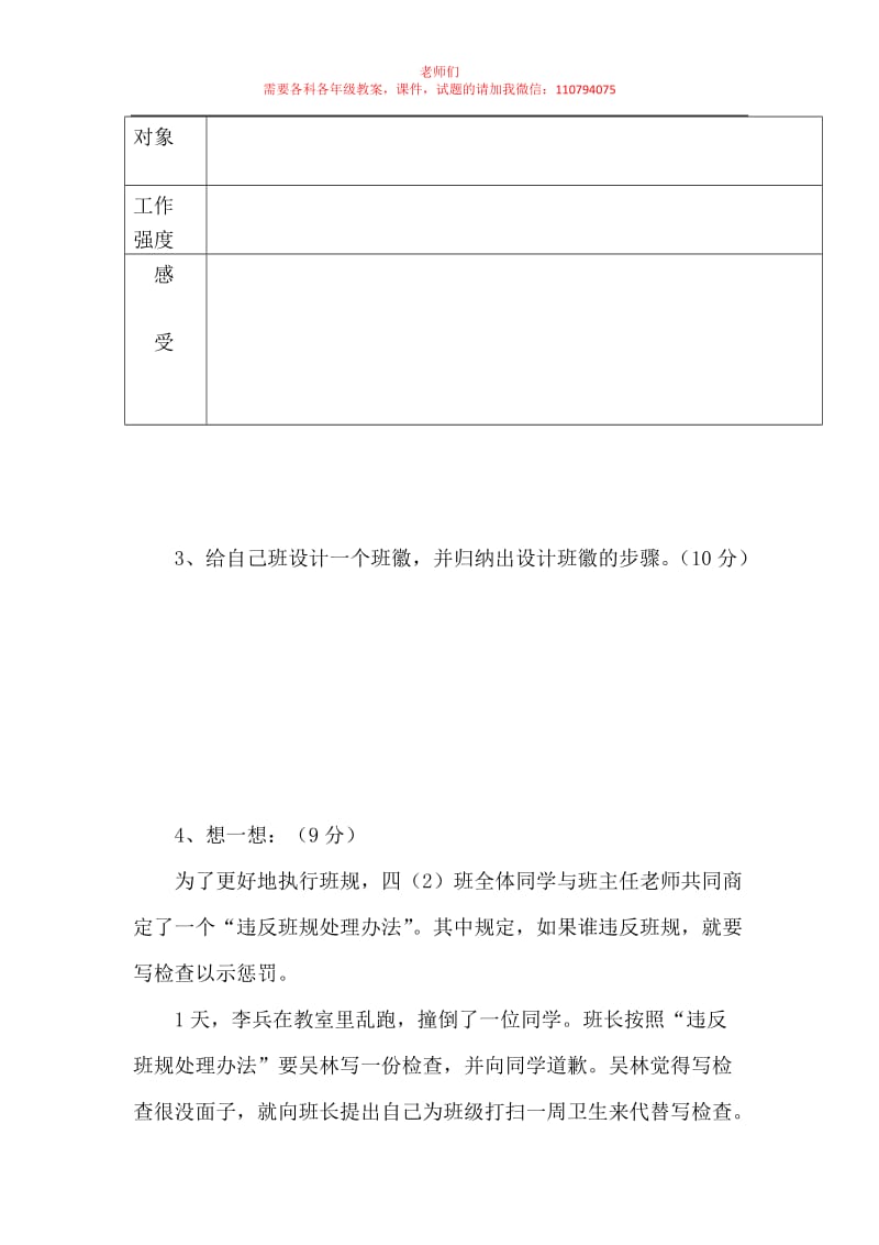 部编版道德与法治四年级上册 期中测试题(含答案)0_第3页