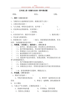 部編版道德與法治五年級(jí)上冊(cè) 期中測(cè)試題(含答案)0