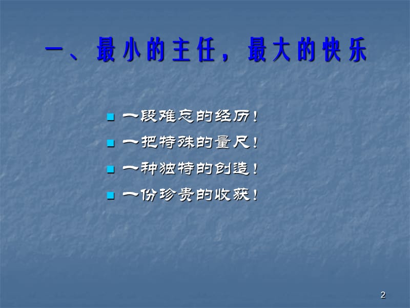 我的班级我做主ppt课件_第2页