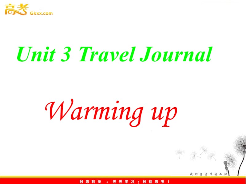 英语新课标（人教版）必修一3.5Unit3《Travel Journal》课件_第2页