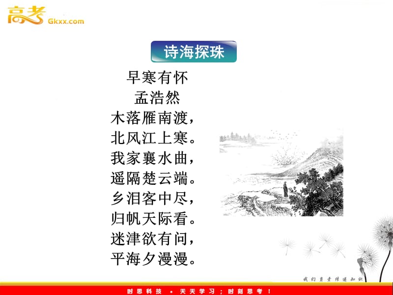 全新教程语文：1.2《谈中国诗》课件（语文版必修5）_第2页
