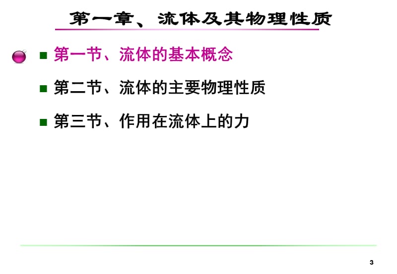 中国石油大学流体力学总复习剖析ppt课件_第3页