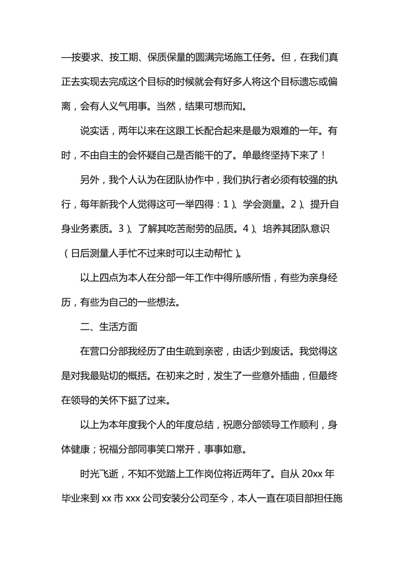 整理建筑公司年度个人工作总结范文_第3页