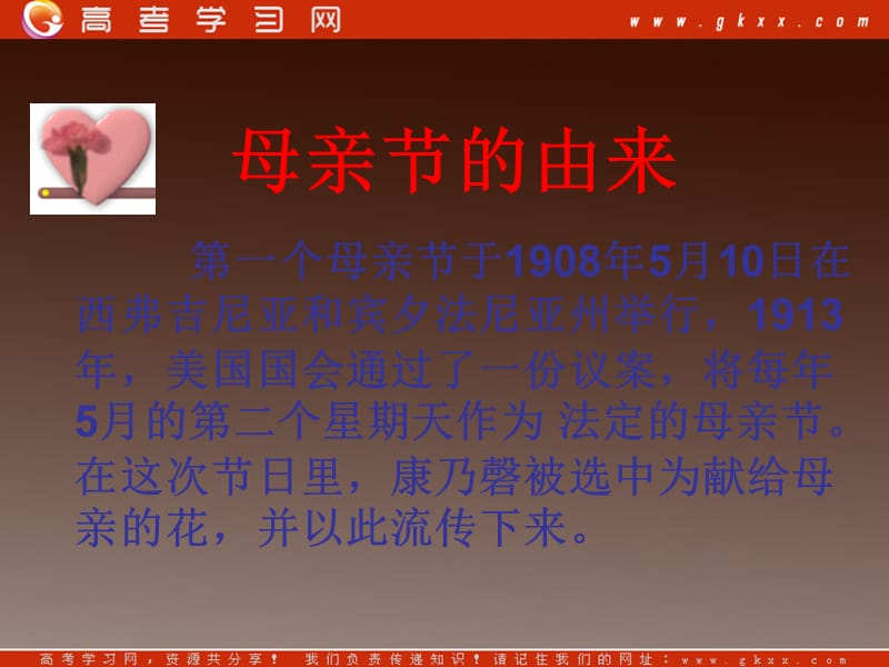 沪教版必修1高一语文课件：2.6《我们是怎样过母亲节的》_第2页