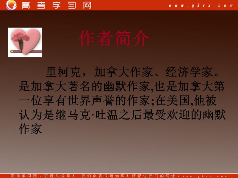 沪教版必修1高一语文课件：2.6《我们是怎样过母亲节的》_第3页