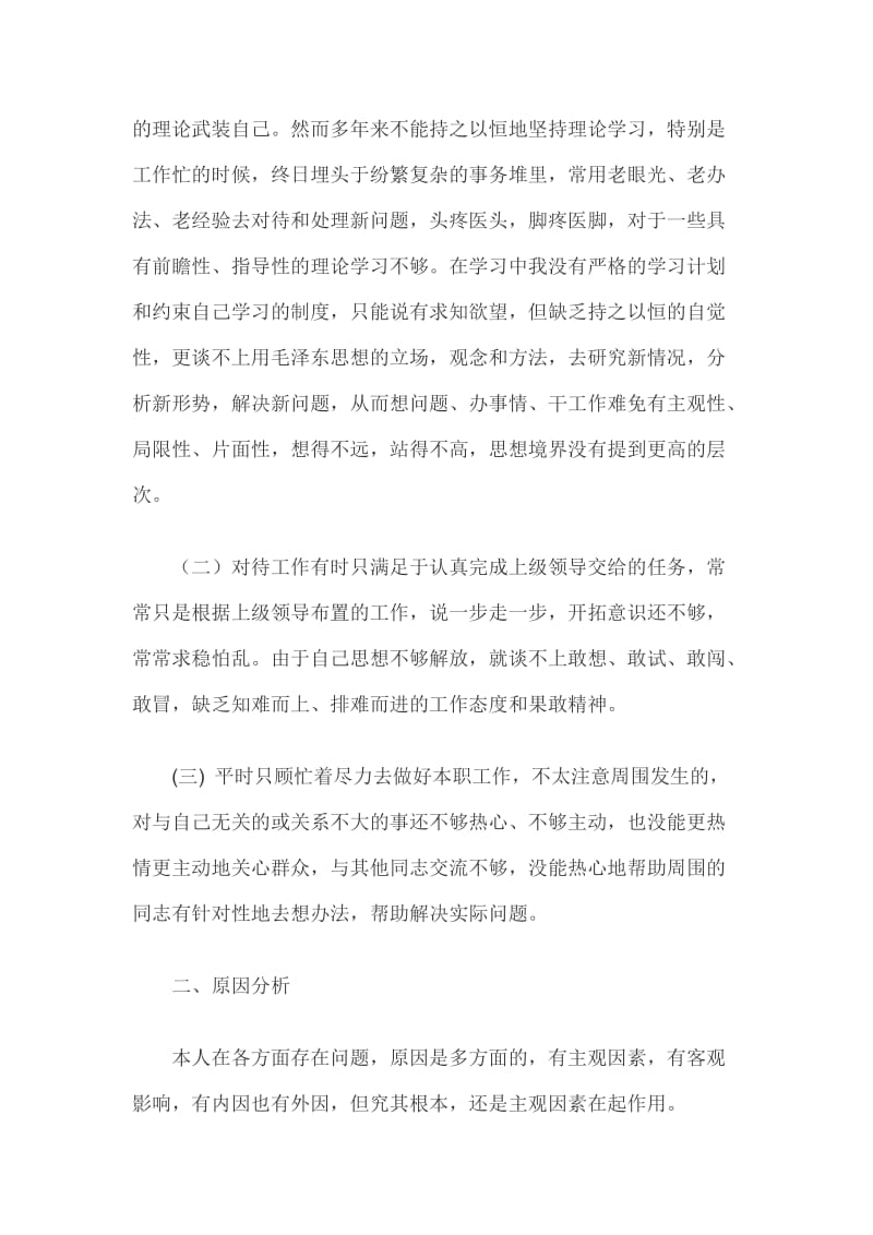 组织生活会批评与自我批评发言稿4篇_第2页