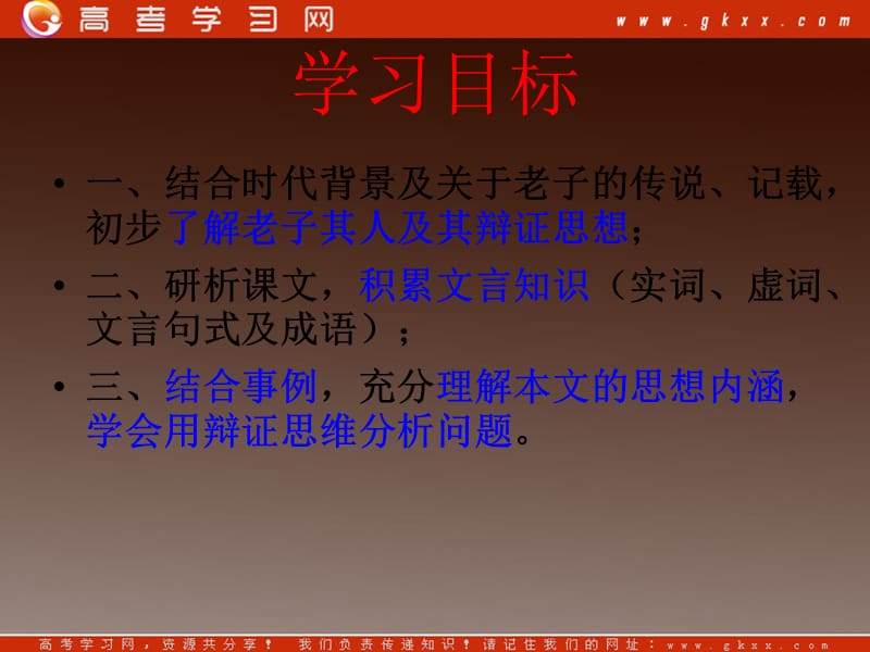 河南省华夏外国语高级中学高三语文《祸兮福兮》课件（语文版必修五）_第2页