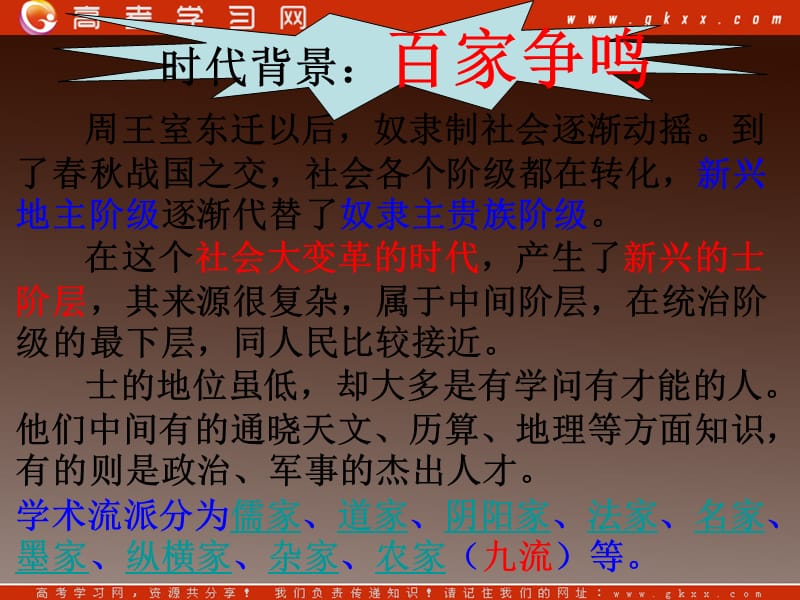 河南省华夏外国语高级中学高三语文《祸兮福兮》课件（语文版必修五）_第3页