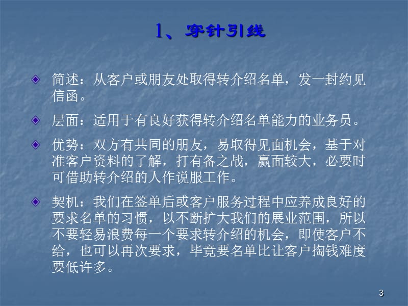 新人主顾开拓方式ppt课件_第3页