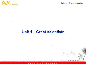 高中英語人教版必修5課件【福建專用】Unit 1《Great Scientists》教材背景鏈接