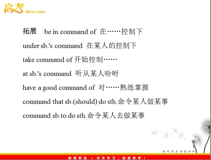 高中英语同步教学课件（人教版必修1） Unit2 section ⅱ learning about language_第3页