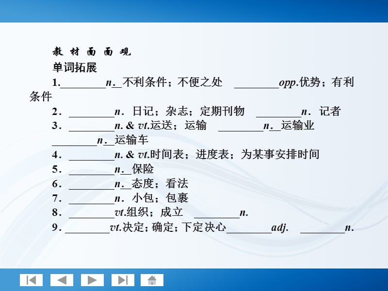 师说系列2012届高考英语一轮复习讲义：1.3Travel journal（人教版）_第2页