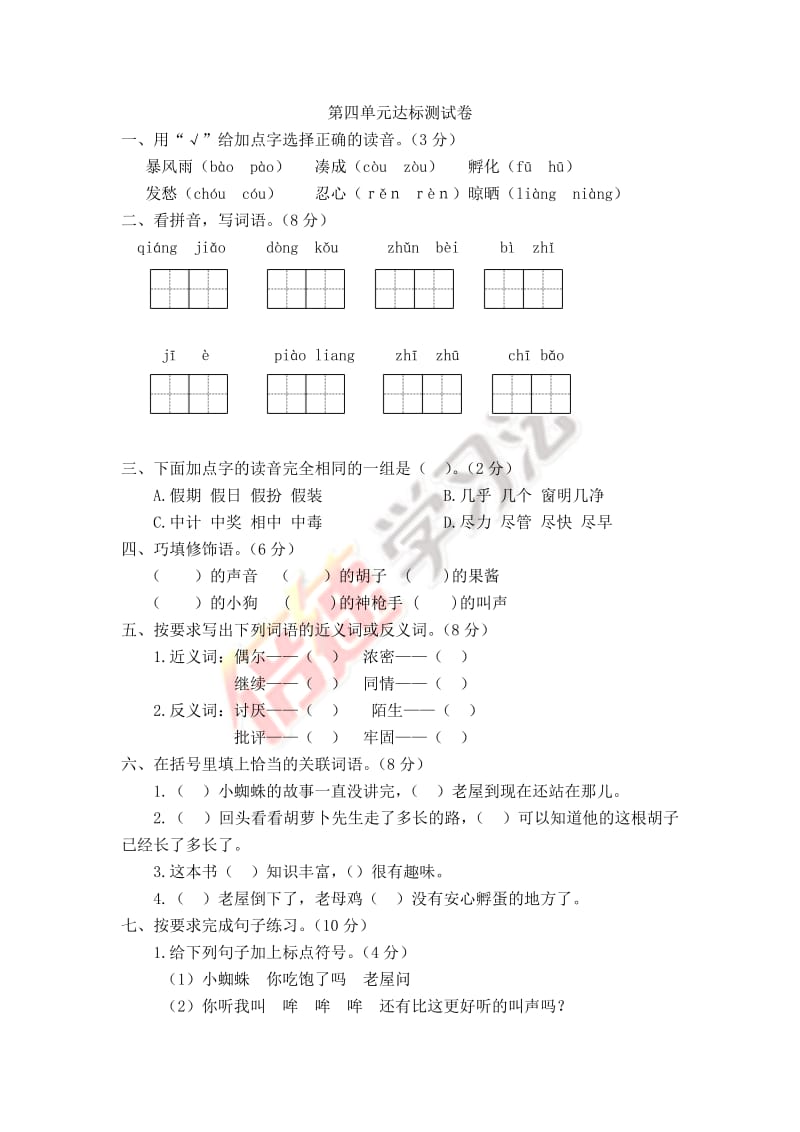 四上第四单元测试卷(2)_第1页