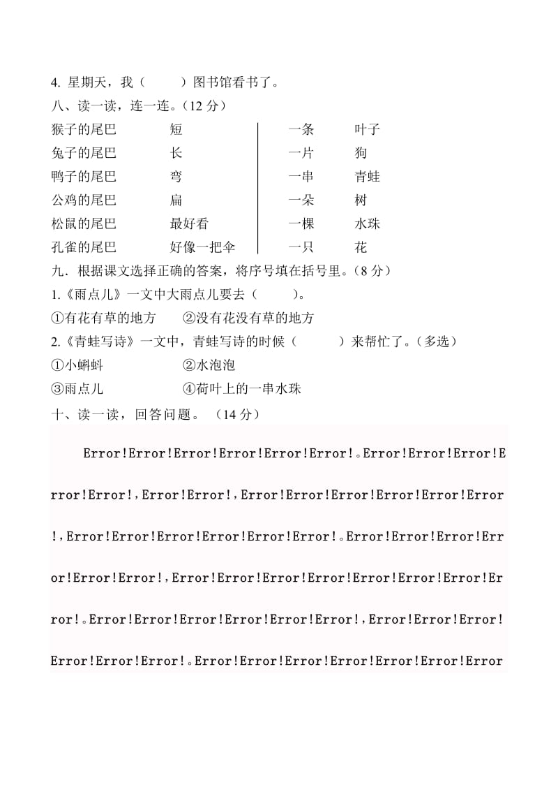 新人教版一年级语文上册第6单元试卷_第3页