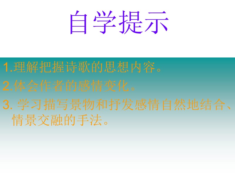 高中语文 《南朝诗两首》课件_第2页