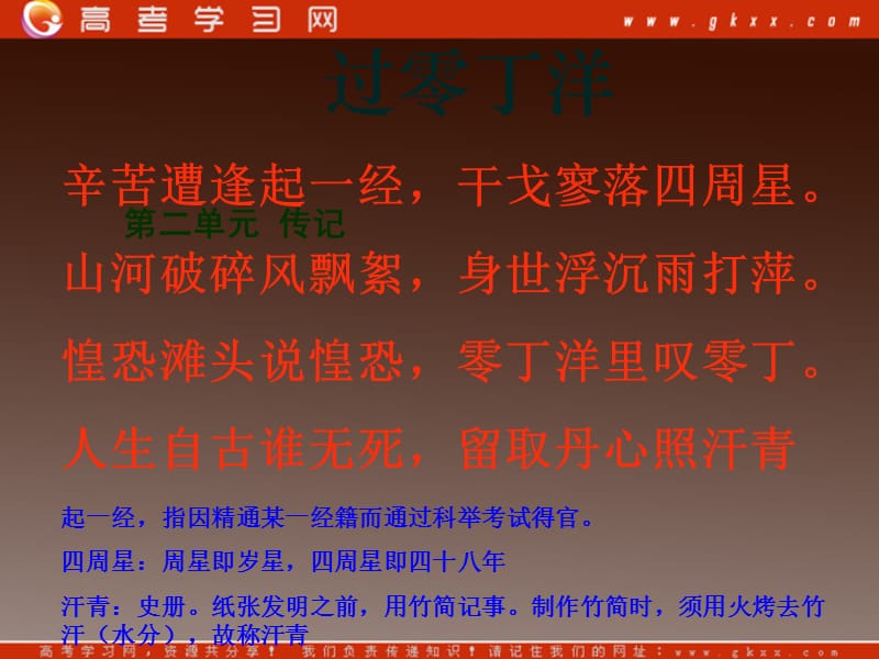 山东省冠县武训高级中学高中语文必修一课件：《留取丹心照汗青》（粤教版）_第1页