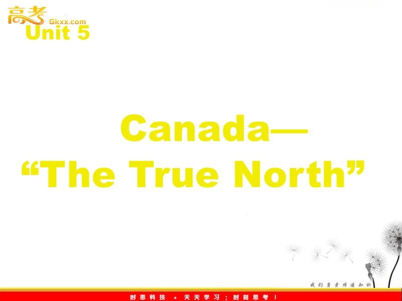 湖北省汉川市第四中学2011-2012学年高一英语人教版必修3 Unit 5《Canada--“The True North”》Canada（课件）_第1页