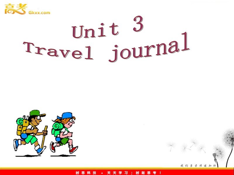 英语新课标（人教版）必修一3.1Unit3《Travel Journal》课件_第2页