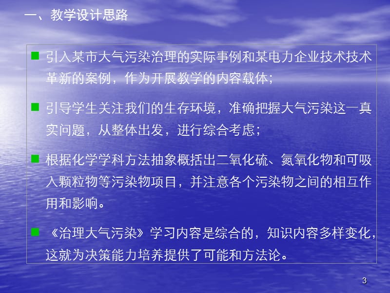 治理大气污染的教学设计与实施ppt课件_第3页