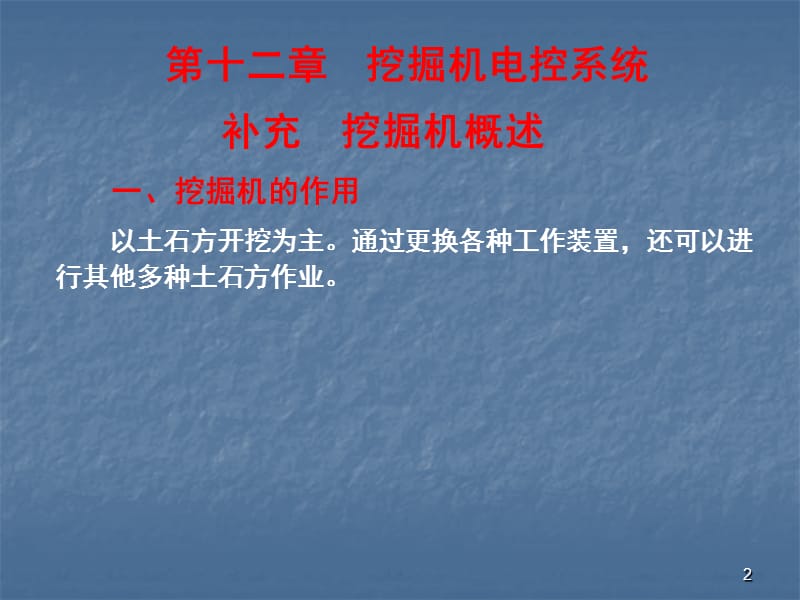 现代施工工程电气与电子控制ppt课件_第2页