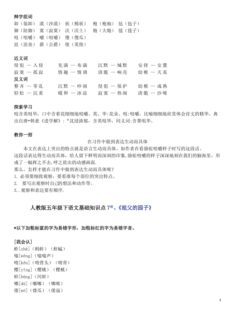 2人教版五年级下语文基础知识点梳理二 5--9课_第3页