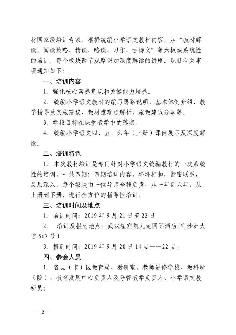 名师优课小学教学观摩研讨会通知_第2页