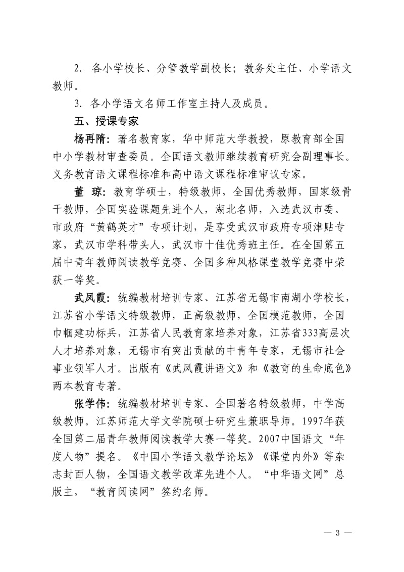 名师优课小学教学观摩研讨会通知_第3页