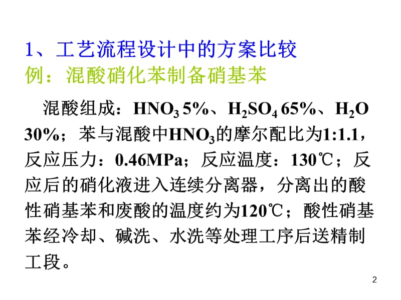 制药工艺流程图解析ppt课件_第2页