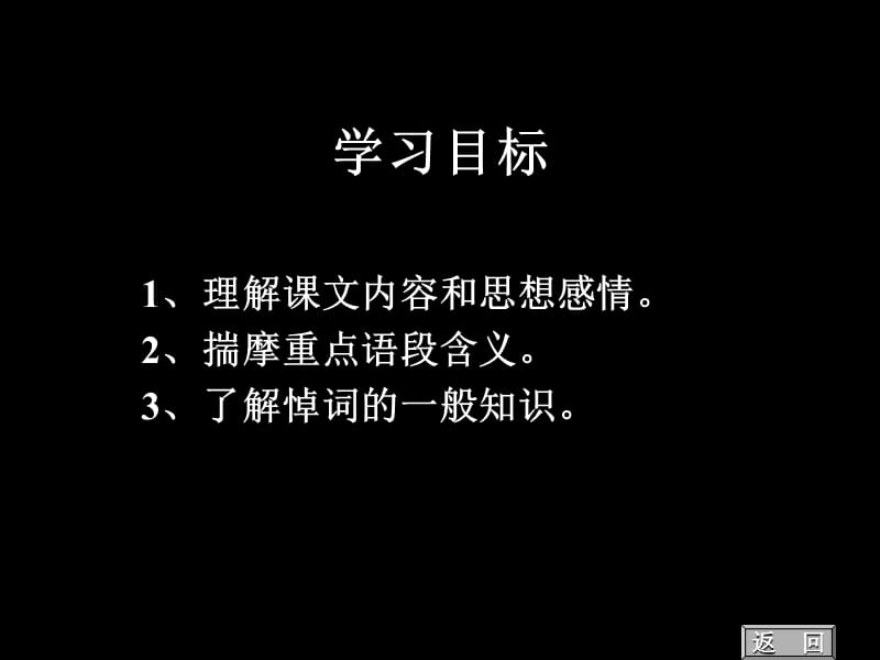 高中语文北京版必修3：《在马克思墓前的讲话》ppt课件5_第2页