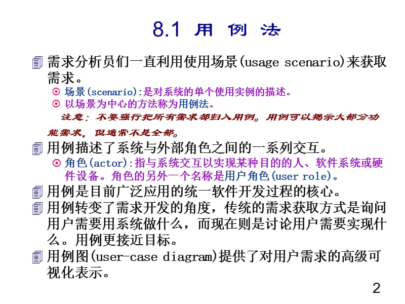 需求分析与解决方案设计ppt课件_第2页