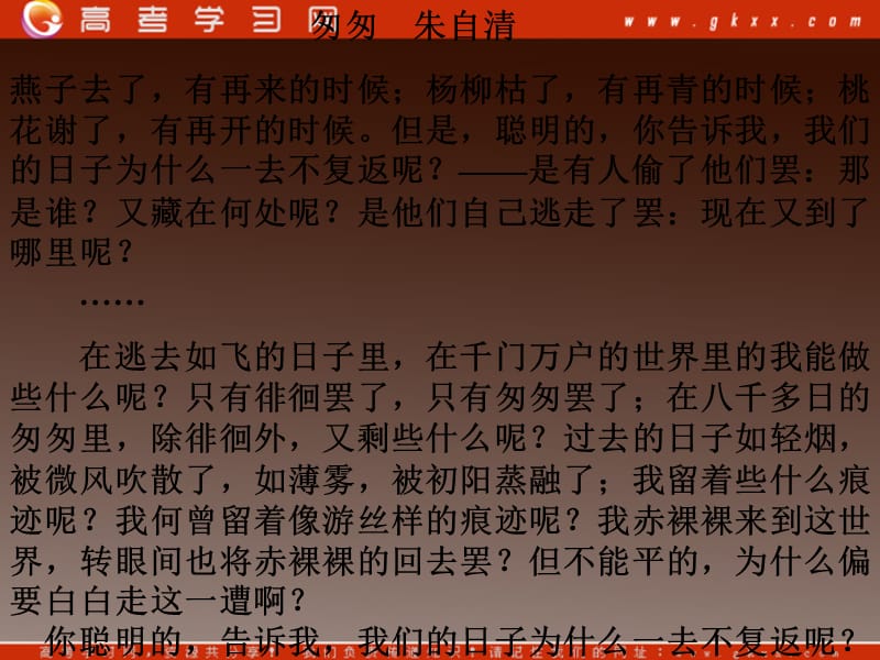 山东省冠县武训高级中学高中语文必修二课件：《渐》（粤教版）_第1页