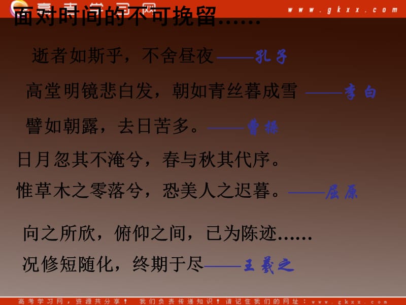 山东省冠县武训高级中学高中语文必修二课件：《渐》（粤教版）_第2页