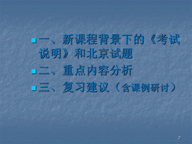 高考试题的特点及复习策略ppt课件_第2页