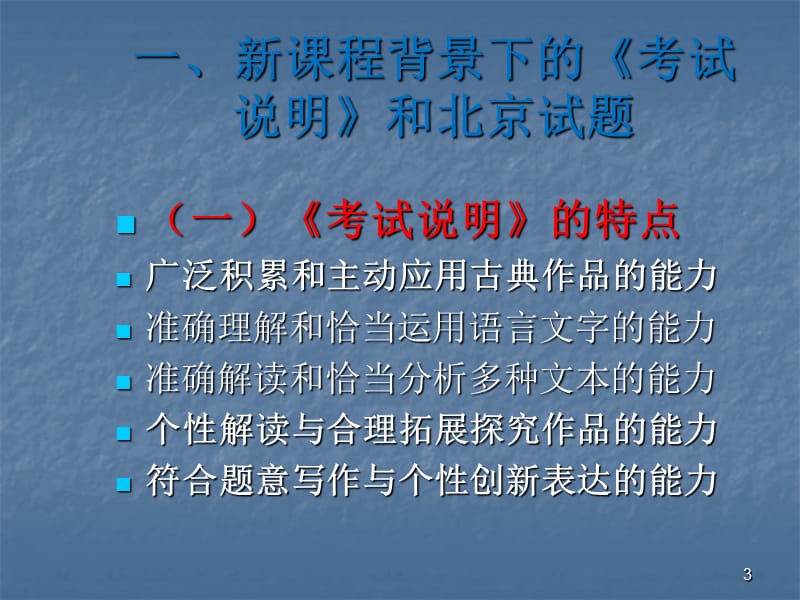 高考试题的特点及复习策略ppt课件_第3页