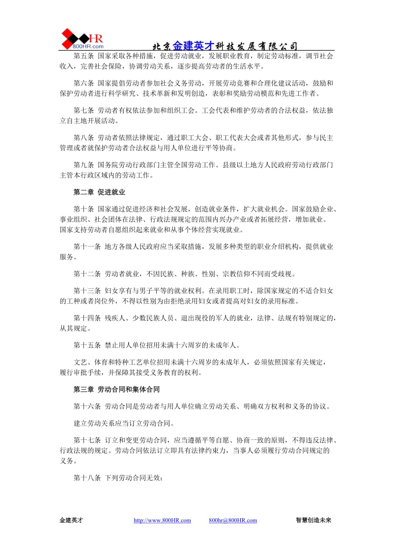 酒店 中华人民共和国劳动法_第2页