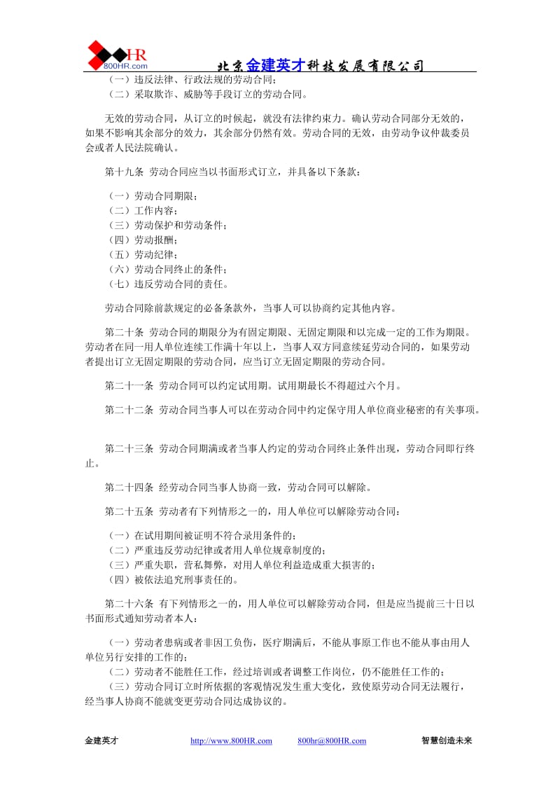 酒店 中华人民共和国劳动法_第3页