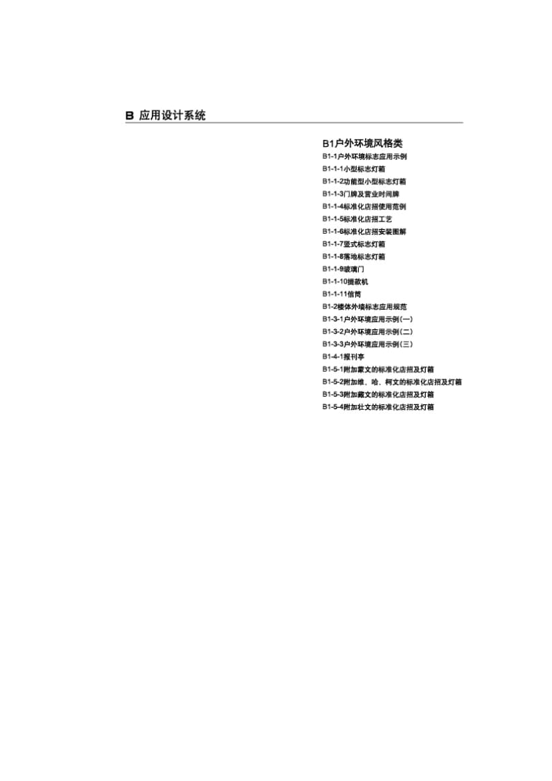 酒店 中国邮政企业形象管理手册B_第2页