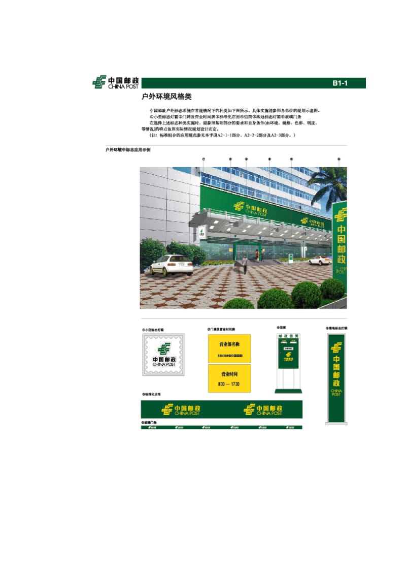 酒店 中国邮政企业形象管理手册B_第3页
