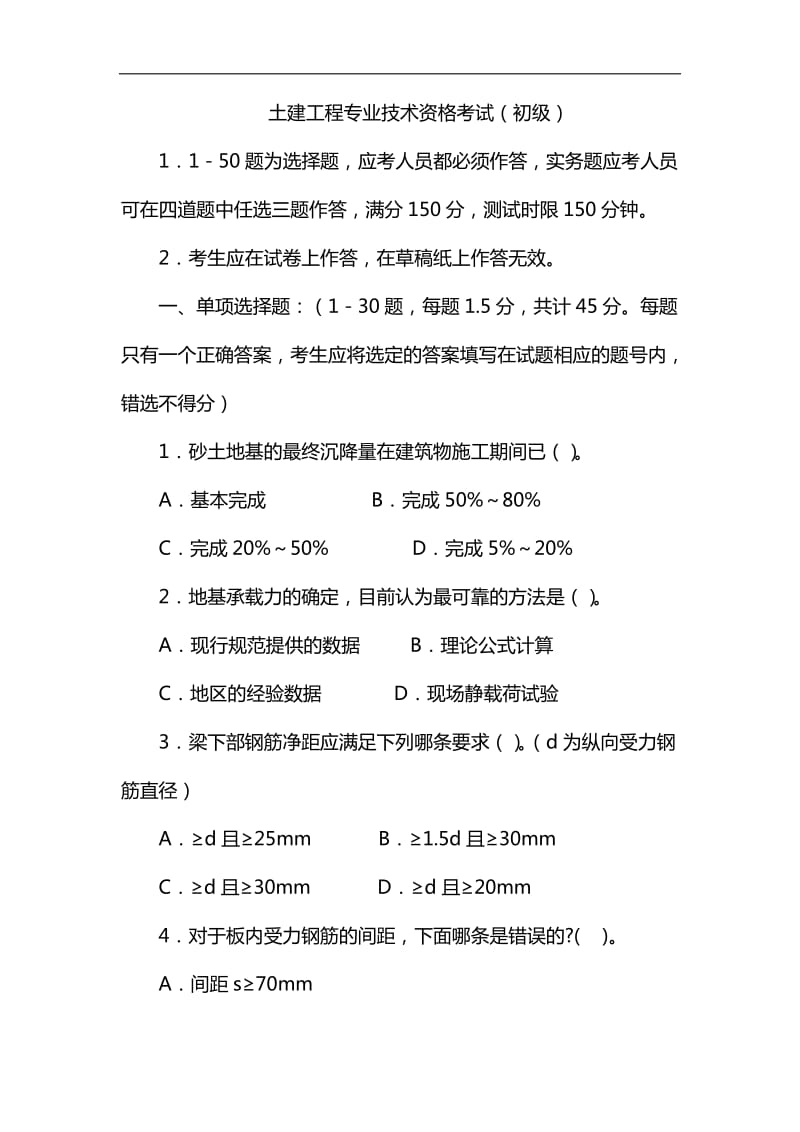 助理工程师建筑专业考试题库及答案_第1页