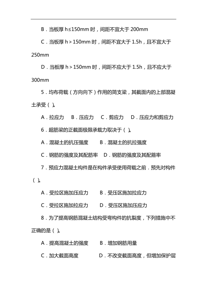 助理工程师建筑专业考试题库及答案_第2页