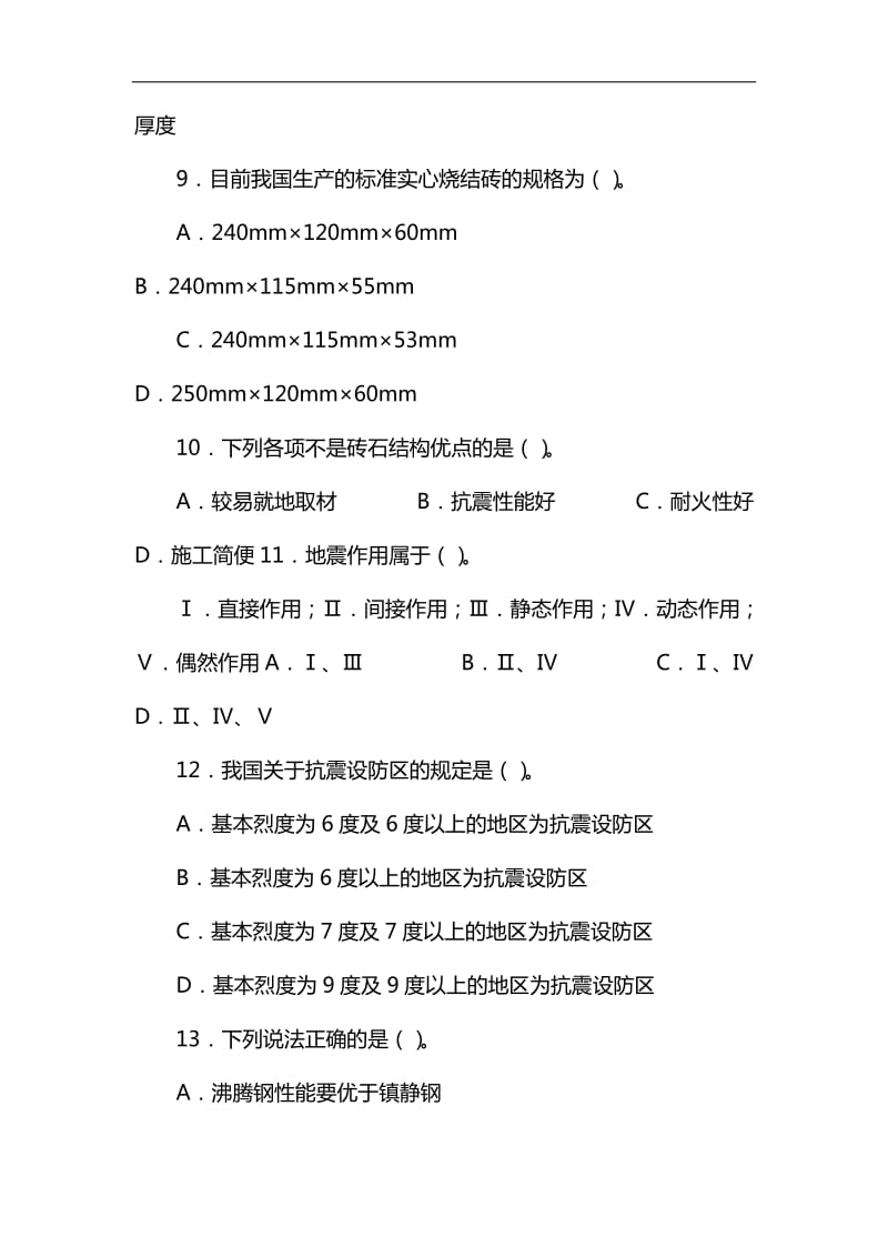 助理工程师建筑专业考试题库及答案_第3页