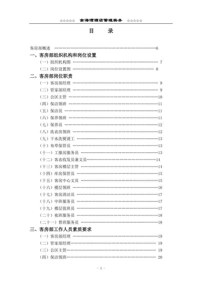 酒店客房部管理实务 (2)_第1页