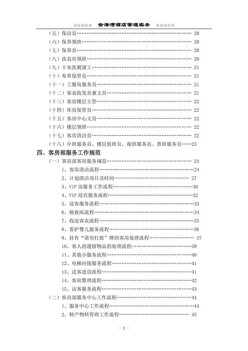 酒店客房部管理实务 (2)_第2页