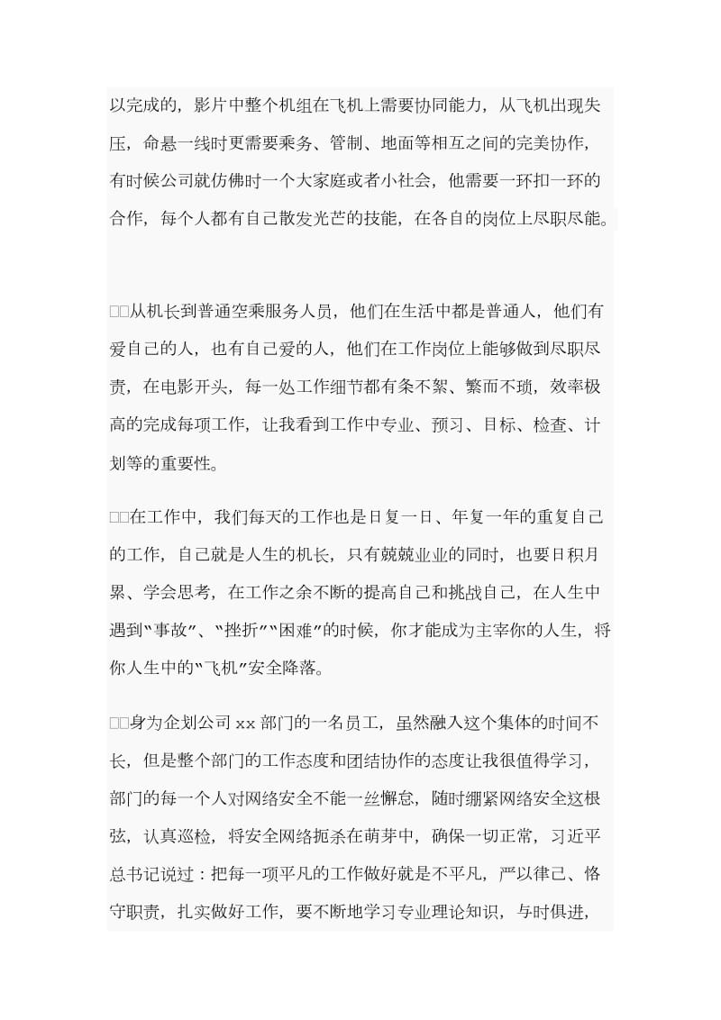 《中国机长》观后感：敬畏生命敬畏职责_第2页