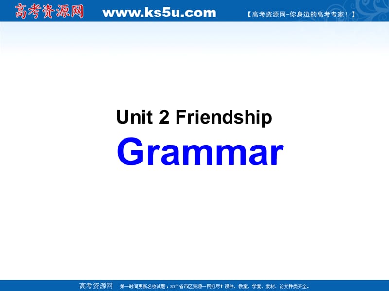 英语：Unit2 friendship-grammar课件（1)（冀教版必修1）_第1页