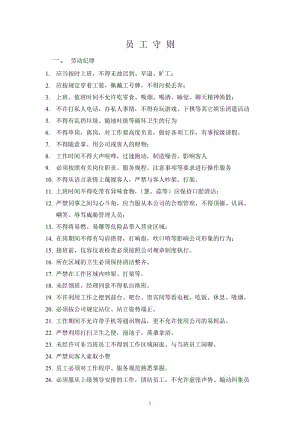 酒店 勞動紀(jì)律-3P