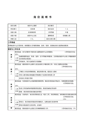 酒店商務(wù)中心領(lǐng)班 余輝