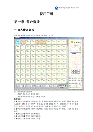 酒店 使用手冊